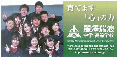 2012/04/20発行 麗澤瑞浪中学・高等学校