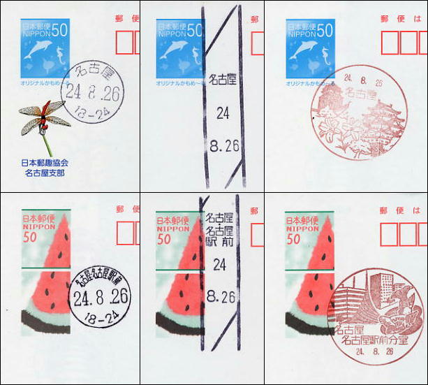 名古屋支店と名古屋支店名古屋駅前分室の日付印